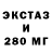 Экстази 280мг Iriha Cherbak